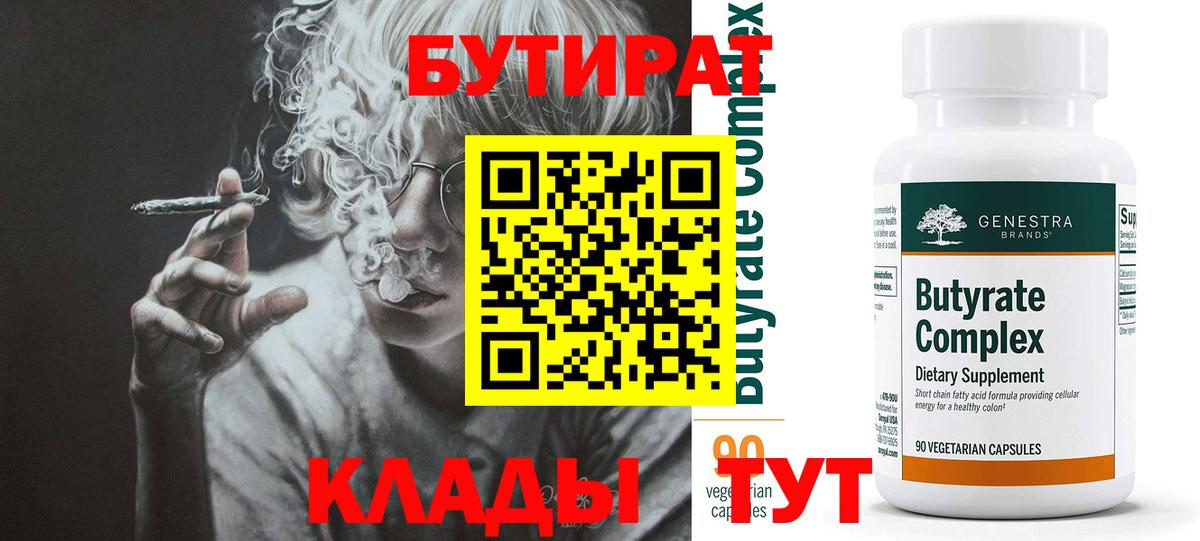 Вологда  Бутират жидкий экстази  Вход с VPN 