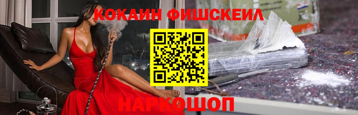Вологда  Кокаин FishScale  Вход с VPN  КОКАИН  COCAIN Эквадор 