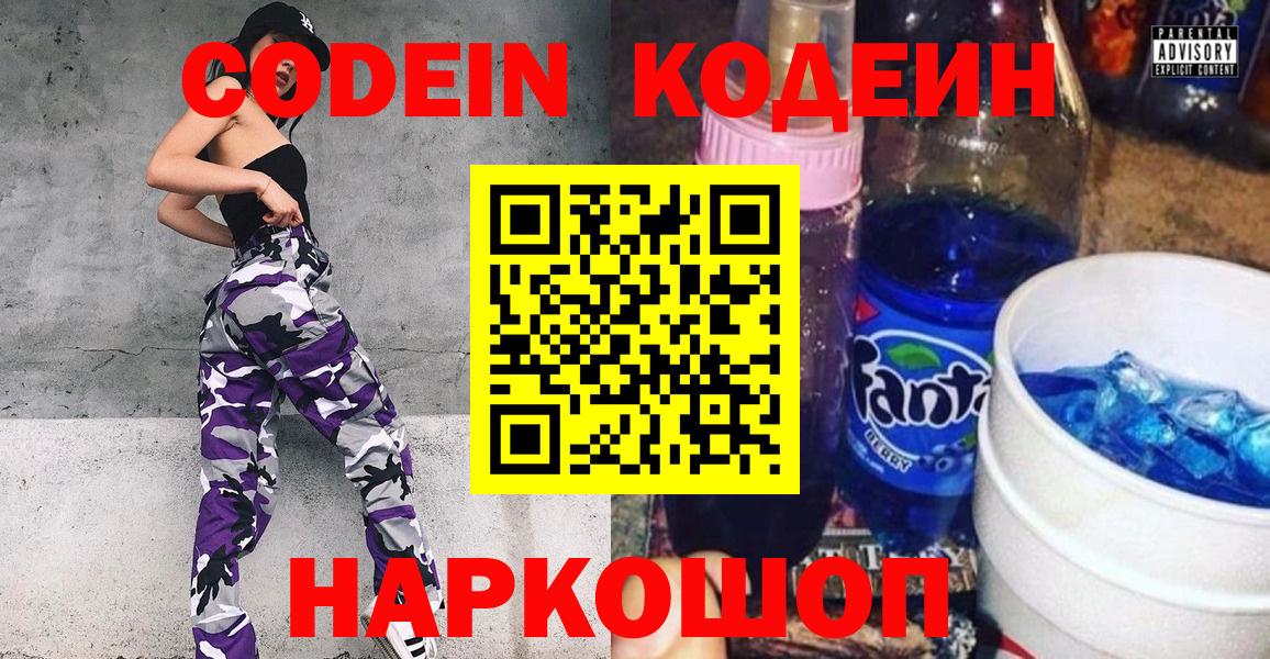 Кодеиновый сироп Lean Purple Drank  Вход с VPN  Codein Purple Drank  Вологда 