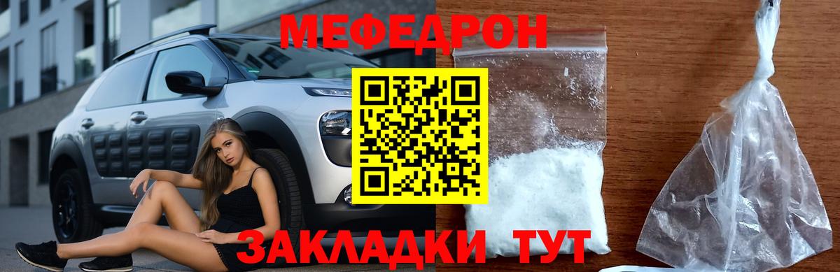 МЯУ-МЯУ кристаллы  Меф  Вологда  Вход с VPN 